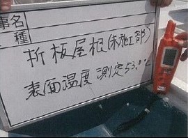 遮熱塗料