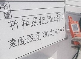 遮熱塗料